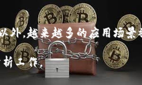 首先，我们来了解一下“ZB资产”和“TP钱包”这两个概念，进而阐述它们之间的关系以及资产转移的可能性。

ZB资产是什么？
ZB资产通常指的是在数字资产交易平台ZB.com上交易的各种加密货币和数字资产。这些资产包括比特币、以太坊等主流币种，以及各种其他的山寨币。ZB.com作为一个知名的交易平台，为用户提供了丰富的数字资产交易服务，包括现货交易、合约交易等。

TP钱包简介
TP钱包是一种支持多种数字货币的钱包应用程序。它不仅可以存储、管理用户持有的加密数字货币，还提供了交易和转账的功能。TP钱包通常具有较高的安全性，并且用户界面友好，方便用户随时随地管理自己的资产。

ZB资产能否转进TP钱包？
那么，ZB资产能否转进TP钱包呢？答案是“可以”。但在实际操作中，需要注意几个环节。

1. **准备工作**：首先，确保你的ZB交易账户中有你想要转移的资产。此外，确保你的TP钱包具有接收这类资产的功能，比如支持该种加密货币的相应协议。

2. **获取TP钱包地址**：在TP钱包中，查找并复制与ZB资产相对应的接收地址。这个地址一旦生成，便是你在TP钱包中接收该种数字资产的唯一标识。

3. **进行转账**：登录你的ZB账户，找到“提现”或“转账”栏目，粘贴你复制的TP钱包地址，输入转账金额，确认无误后进行转账。此外，确保支付网络的手续费，并理解转账过程中的可能风险，如网络拥堵或者错误地址的风险。

4. **确认交易**：一旦发起转账，通常会进入区块链网络进行确认。根据不同的网络，确认时间会有所不同，一般几分钟到数小时不等。你可以在TP钱包中查看到账情况。

转账的风险和注意事项
在进行资产转移时，有几个风险和注意事项是值得关注的：

- **地址准确性**：确保你在ZB平台上输入的TP块地址是正确的。任何错误都可能导致不可逆的资产损失。

- **网络费用**：在转账过程中，通常会有网络费用。这些费用根据当时网络的拥堵情况波动。最好在转账前了解当前的费用情况，以便做出合理的资产安排。

- **对资产有初步了解**：在转账之前，如果你对ZB资产和TP钱包的工作机制还不太了解，可以先进行一些基础知识的学习，避免因了解不足而引发的潜在问题。

如何安全地管理和存储数字资产
对于每个数字资产持有者而言，安全管理资产至关重要。简单的几招可以有效提升安全性：

1. **多重认证**：尽量在交易所和钱包应用中启用双重认证，这样可以增加安全层级，减少被盗风险。

2. **定期备份**：定期对软件钱包的私钥以及助记词进行备份，存放到安全的地点，避免因为设备问题而导致资产损失。

3. **警惕网络诈骗**：敏感的交易信息不要轻易分享给他人，尤其是在社交媒体上对话应该保持高度警惕。

4. **使用硬件钱包**：对于大量长时间持有的数字资产，建议使用硬件钱包进行存储。硬件钱包不与互联网直接连接，大大降低了被黑客攻击的风险。

如何选择合适的钱包
在接下来的内容中，我们将探讨如何选择一个适合自己的数字资产钱包：

- **安全性**：安全性是选择钱包的首要因素。选择市场上口碑良好的钱包，查看其安全性评级和历史安全事件。

- **兼容性**：确保你的钱包支持你所使用的数字资产类型，不同的钱包支持的币种可能有所不同。

- **用户体验**：选择界面友好、操作简单的钱包，尤其是对于新手来说，易用性是个重要的考虑因素。

- **功能扩展性**：可以考虑选择那些提供额外功能的钱包，比如参与Staking、DeFi等功能。

总结
ZB资产可以顺利转入TP钱包，只需遵循一些步骤和注意事项。资产的转移并不复杂，但为了避免损失，确保地址的准确性、了解网络费用，以及做好安全措施尤为重要。对于每一个资产持有者而言，选择合适的钱包和管理方式同样重要，希望这些建议能帮助你在数字资产之路上越走越稳。

相关问题探讨

h4问题一：如何选择最合适的数字资产交易平台？/h4
在选择数字资产交易平台时，有许多因素需要考虑：

- **信誉和安全性**：选择那些历史悠久、用户评价较高的平台进行交易。

- **交易费用**：了解该平台的交易费用和提现费用，以评估其成本效益。

- **交易品种**：确保平台支持你想交易的数字资产品种。

- **客服支持**：选择提供良好客服支持的平台，以便在遇到问题时能得到及时解决。

h4问题二：数字资产的未来发展趋势如何？/h4
对于数字资产的未来发展，很多专家都持乐观态度。数字货币的普及以及金融科技的不断进步，推动了加密资产的趋势。除了投资以外，越来越多的应用场景被开发，比如NFT、DeFi等，这些都为数字资产的使用提供了新的可能性。

总之，随着环境的不断变化，数字资产的管理、交易和应用都经历着快速的发展，投资者需保持敏锐的洞察力，做好信息的收集和分析工作。