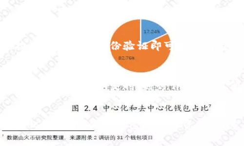   TP钱包：如何安全使用与常见问题解答 / 

 guanjianci TP钱包, 钱包安全, 加密货币, 数字资产 /guanjianci 

引言
在当今数字货币盛行的时代，TP钱包作为一款流行的加密货币钱包，承载着越来越多用户的数字资产。不过，很多用户在使用TP钱包时，常常会遇到“安全性不足”的提示，这让他们倍感困惑和不安。那么，为什么TP钱包经常显示不安全？我们该如何确保在使用过程中的安全？下面，我们将详细剖析这些问题，帮助大家更好地使用TP钱包，保护自己的数字资产。

TP钱包的基本概况
TP钱包是广受欢迎的一款多功能数字资产钱包，支持多种加密货币的存储、交易和管理。它以用户友好的界面和强大的功能，吸引了大量用户。然而，简单易用也意味着用户更容易忽视安全性的问题。

为了保护自己的资产，用户在使用TP钱包时，需要了解其中的一些安全机制和防范措施。同时，TP钱包会根据用户的操作和网络环境，发出安全警告，以提醒用户潜在的风险。

为什么TP钱包会显示“不安全”？
当你在TP钱包中看到“不安全”的提示时，可能有以下几种原因：

h41. 网络连接问题/h4
首先，不安全的网络连接是导致TP钱包显示安全性不足的重要原因。如果你在公共Wi-Fi上使用TP钱包，可能会面临数据泄露的风险。黑客可以通过不安全的网络，对你的信息进行截取。为了避免这种情况，尽量使用安全的私人网络或VPN来加密你的连接。

h42. 软件版本过旧/h4
TP钱包会定期发布更新，以修复漏洞和增强安全。因此，使用过期版本的钱包可能无法抵御新的安全威胁。确保你的TP钱包始终保持最新状态，这是用户提升安全性的第一步。

h43. 不当的操作行为/h4
不当的操作也可能导致安全警告。例如，在不安全的网站上进行交易，点击不明链接或下载不明文件，都可能导致钱包的安全性受到威胁。用户应该时刻保持警惕，避免自己成为网络犯罪的受害者。

h44. 恶意软件和病毒/h4
如果你的设备感染了病毒或恶意软件，就算是最安全的钱包也会变得不安全。定期对设备进行杀毒，使用正规厂家提供的防病毒软件，可以提升设备的安全性，保护你的数字资产。

如何提高TP钱包的安全性
为确保你的TP钱包安全无忧，用户可以采取以下几点措施：

h41. 使用强密码/h4
创建复杂、难以猜测的密码并定期更换是保护TP钱包的重要措施。同时，使用密码管理器来存储和管理你的密码，避免使用同样的密码给多个账户带来更大的风险。

h42. 开启双重认证/h4
TP钱包提供双重认证功能，使用后每次登陆都需要输入额外的验证码，虽然增加了一些操作步骤，但极大地提升了安全性。

h43. 定期备份钱包数据/h4
为了防止数据丢失，定期备份你的钱包数据是非常必要的。将备份存储在安全的位置，可以在遇到意外情况下迅速恢复你的资产。

h44. 了解市场动态/h4
使用TP钱包的用户应该时刻关注加密货币的市场动态，了解行业的安全趋势。这样可以及时发现潜在的安全隐患并采取相应措施。

常见用户问题解答
h4问题一：在什么情况下TP钱包会自动锁定？/h4
TP钱包在检测到异常操作时会自动锁定，例如多次输入错误密码、在不寻常地点登录等。这是为了保护用户的资产，避免不法分子的侵入。如果你的钱包被锁定，按照指引进行身份验证即可重新解锁。

h4问题二：如何找到失踪的数字资产？/h4
若你的数字资产在TP钱包中消失，首先检查是否误操作了转账，或者是否误删除了某个资产。如果问题依然存在，可以通过交易记录查询来追踪资产流向。同时，联系TP钱包客服支持，进行详细咨询，他们通常可以协助用户找回丢失的资产。

结语
TP钱包安全性显示不稳定是许多用户常遇到的问题。然而，只要我们了解其中的原因，并采取适当的安全措施，就能够有效预防风险，确保资产的安全。在这个数字化的时代，保护自己的数字资产，任重而道远。希望本篇文章能给大家提供有益的参考，让你在TP钱包的使用中更加安心和顺利。