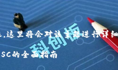 较为复杂的问题涉及到加密货币的跨链转账，这里将会对该主题进行详细分析和解答，同时也会添加相关的和关键词。

轻松安全地将TP钱包中的Heco资产转移到BSC的全面指南