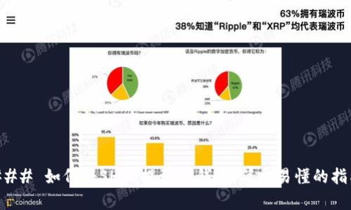 ### 如何将SHIB提到TP钱包：简单易懂的指南