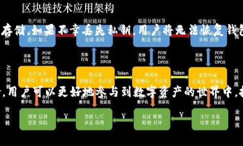 TP钱包官网是一个集成了多种数字货币管理与交易功能的在线平台，它为用户提供了一个便捷的方式来存储、管理和交易各种数字资产。TP钱包支持多种区块链网络和数字货币，为用户提供了安全、高效、便捷的操作体验。

### 什么是TP钱包？

#### TP钱包的基本概念
TP钱包，或称为“Trust Protocol Wallet”，是一款能够支持多种加密货币及区块链资产的钱包应用。它可在手机、平板及电脑等多种设备上使用，让用户能够随时随地查看和管理他们的数字资产。TP钱包的设计目的在于为用户提供一个安全、便捷的数字资产管理工具，同时为参与数字货币交易、存储和转移提供了多种功能。通过TP钱包，用户可以轻松实现加密货币的发送与接收，参与去中心化金融（DeFi）项目，并进行代币交换等操作。

#### TP钱包的背景
随着区块链技术的迅速发展，越来越多的人开始关注数字货币的投资与应用。为了更好地管理数字资产以及参与区块链生态，许多钱包应用应运而生。TP钱包是其中之一，旨在为用户提供一个易于使用且功能全面的钱包解决方案。通过TP钱包，用户不仅可以存储数字货币，还能方便地参与到去中心化应用（DApp）中去。

### TP钱包的主要功能

#### 数字资产管理
TP钱包为用户提供了一个直观的界面，方便用户查看其所持有的各种数字资产。用户可以在钱包中轻松查看资产的实时价格、涨跌幅以及持有数量。TP钱包的资产管理功能支持多种加密货币，让用户能够一站式地查看和管理自己的投资组合。

#### 安全性
在数字资产管理中，安全性是一个不可忽视的话题。TP钱包采用了多种安全措施来保护用户的资产，包括强加密技术和多重身份验证。用户可以设置复杂的密码及安全问题，进一步增强钱包的安全保护。此外，用户的数据存储在本地，不会被第三方访问，最大程度地保护用户的隐私。

#### 交易功能
TP钱包不仅仅是一个存储工具，它还集成了丰富的交易功能。用户可以通过钱包直接进行数字货币的买卖，以及参与各类交易所的交易。TP钱包支持快速交换不同的数字资产，用户可以利用市场的波动进行交易，获取收益。

#### DApp访问
去中心化应用（DApp）是区块链技术的一大亮点。在TP钱包中，用户可以便捷地访问各种DApp，如去中心化交易所、借贷平台、游戏应用等。这为用户提供了丰富的选择，让他们能够在区块链生态中找到自己感兴趣的项目。

### TP钱包的使用场景

#### 个人投资理财
对于投资者来说，TP钱包不仅是一款管理工具，更是一个投资理财的好帮手。用户可以随时监控自己的投资组合，及时调整投资策略，以应对瞬息万变的市场。同时，TP钱包的交易功能让用户能够实时把握市场机会，进行买卖操作。这种高效的操作体验，让用户在投资理财的过程中感受到更多的便利与乐趣。

#### 参与区块链生态
TP钱包为用户参与到更广泛的区块链生态提供了便利。无论是参与DeFi项目，还是体验NFT（非同质化代币），用户都可以通过TP钱包轻松访问和操作。这种参与不仅可以帮助用户获得潜在的收益，也能让他们体验到区块链技术的魅力。

### 优缺点分析

#### TP钱包的优点
TP钱包的优点主要体现在以下几个方面：首先，它的用户界面友好，易于操作，适合各种层次的用户；其次，安全性高，用户资产可以得到有效保护；最后，支持多种区块链和数字资产，用户可以轻松管理和交易多种数字货币。

#### TP钱包的缺点
当然，TP钱包也并非没有缺点。一方面，由于市场上的数字货币种类繁多，TP钱包可能无法覆盖所有用户想要的资产；另一方面，尽管TP钱包提供了一定的安全性，但用户仍需对自己的资产负责，保管好私钥和密码。另外，因为区块链交易的特点，交易的不可逆性也可能给用户带来一定的风险。

### 常见问题解答

#### TP钱包如何选择安全密码？
为了确保TP钱包的安全性，选择一个强而复杂的密码至关重要。用户应当避免使用简单的或易猜测的密码，比如“123456”或者生日等信息。同时，建议使用字母、数字和符号的组合，使得密码更难以被破解。定期更换密码，也是一种增强安全性的好方法。

#### 如果丢失TP钱包的私钥该怎么办？
私钥是用户资产的唯一钥匙，丢失后将导致不可逆转的损失。因此，用户在创建TP钱包时应当妥善保存自己的私钥。可以将私钥记录到纸上并保管在安全的地方，也可以使用密码管理软件进行加密存储。如果不幸丢失私钥，用户将无法恢复钱包中的资产，因此极需重视私钥的管理和保存。

### 结语

TP钱包作为一个功能强大的数字资产钱包，为用户提供了便捷的管理与交易解决方案。无论是新手还是资深投资者，都能通过TP钱包找到适合自己的使用方式。通过理解TP钱包的功能、优势和风险，用户可以更好地参与到数字资产的世界中，投资与理财更为轻松。

#### TP钱包官网：安全高效的数字资产管理平台