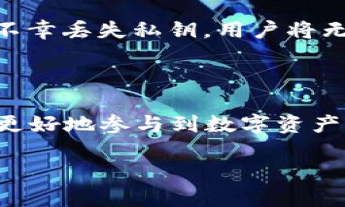 TP钱包官网是一个集成了多种数字货币管理与交易功能的在线平台，它为用户提供了一个便捷的方式来存储、管理和交易各种数字资产。TP钱包支持多种区块链网络和数字货币，为用户提供了安全、高效、便捷的操作体验。

### 什么是TP钱包？

#### TP钱包的基本概念
TP钱包，或称为“Trust Protocol Wallet”，是一款能够支持多种加密货币及区块链资产的钱包应用。它可在手机、平板及电脑等多种设备上使用，让用户能够随时随地查看和管理他们的数字资产。TP钱包的设计目的在于为用户提供一个安全、便捷的数字资产管理工具，同时为参与数字货币交易、存储和转移提供了多种功能。通过TP钱包，用户可以轻松实现加密货币的发送与接收，参与去中心化金融（DeFi）项目，并进行代币交换等操作。

#### TP钱包的背景
随着区块链技术的迅速发展，越来越多的人开始关注数字货币的投资与应用。为了更好地管理数字资产以及参与区块链生态，许多钱包应用应运而生。TP钱包是其中之一，旨在为用户提供一个易于使用且功能全面的钱包解决方案。通过TP钱包，用户不仅可以存储数字货币，还能方便地参与到去中心化应用（DApp）中去。

### TP钱包的主要功能

#### 数字资产管理
TP钱包为用户提供了一个直观的界面，方便用户查看其所持有的各种数字资产。用户可以在钱包中轻松查看资产的实时价格、涨跌幅以及持有数量。TP钱包的资产管理功能支持多种加密货币，让用户能够一站式地查看和管理自己的投资组合。

#### 安全性
在数字资产管理中，安全性是一个不可忽视的话题。TP钱包采用了多种安全措施来保护用户的资产，包括强加密技术和多重身份验证。用户可以设置复杂的密码及安全问题，进一步增强钱包的安全保护。此外，用户的数据存储在本地，不会被第三方访问，最大程度地保护用户的隐私。

#### 交易功能
TP钱包不仅仅是一个存储工具，它还集成了丰富的交易功能。用户可以通过钱包直接进行数字货币的买卖，以及参与各类交易所的交易。TP钱包支持快速交换不同的数字资产，用户可以利用市场的波动进行交易，获取收益。

#### DApp访问
去中心化应用（DApp）是区块链技术的一大亮点。在TP钱包中，用户可以便捷地访问各种DApp，如去中心化交易所、借贷平台、游戏应用等。这为用户提供了丰富的选择，让他们能够在区块链生态中找到自己感兴趣的项目。

### TP钱包的使用场景

#### 个人投资理财
对于投资者来说，TP钱包不仅是一款管理工具，更是一个投资理财的好帮手。用户可以随时监控自己的投资组合，及时调整投资策略，以应对瞬息万变的市场。同时，TP钱包的交易功能让用户能够实时把握市场机会，进行买卖操作。这种高效的操作体验，让用户在投资理财的过程中感受到更多的便利与乐趣。

#### 参与区块链生态
TP钱包为用户参与到更广泛的区块链生态提供了便利。无论是参与DeFi项目，还是体验NFT（非同质化代币），用户都可以通过TP钱包轻松访问和操作。这种参与不仅可以帮助用户获得潜在的收益，也能让他们体验到区块链技术的魅力。

### 优缺点分析

#### TP钱包的优点
TP钱包的优点主要体现在以下几个方面：首先，它的用户界面友好，易于操作，适合各种层次的用户；其次，安全性高，用户资产可以得到有效保护；最后，支持多种区块链和数字资产，用户可以轻松管理和交易多种数字货币。

#### TP钱包的缺点
当然，TP钱包也并非没有缺点。一方面，由于市场上的数字货币种类繁多，TP钱包可能无法覆盖所有用户想要的资产；另一方面，尽管TP钱包提供了一定的安全性，但用户仍需对自己的资产负责，保管好私钥和密码。另外，因为区块链交易的特点，交易的不可逆性也可能给用户带来一定的风险。

### 常见问题解答

#### TP钱包如何选择安全密码？
为了确保TP钱包的安全性，选择一个强而复杂的密码至关重要。用户应当避免使用简单的或易猜测的密码，比如“123456”或者生日等信息。同时，建议使用字母、数字和符号的组合，使得密码更难以被破解。定期更换密码，也是一种增强安全性的好方法。

#### 如果丢失TP钱包的私钥该怎么办？
私钥是用户资产的唯一钥匙，丢失后将导致不可逆转的损失。因此，用户在创建TP钱包时应当妥善保存自己的私钥。可以将私钥记录到纸上并保管在安全的地方，也可以使用密码管理软件进行加密存储。如果不幸丢失私钥，用户将无法恢复钱包中的资产，因此极需重视私钥的管理和保存。

### 结语

TP钱包作为一个功能强大的数字资产钱包，为用户提供了便捷的管理与交易解决方案。无论是新手还是资深投资者，都能通过TP钱包找到适合自己的使用方式。通过理解TP钱包的功能、优势和风险，用户可以更好地参与到数字资产的世界中，投资与理财更为轻松。

#### TP钱包官网：安全高效的数字资产管理平台