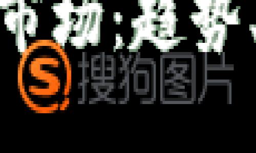 数字货币收藏市场视频讲解

深入探讨数字货币收藏市场：趋势、投资与收藏的完美结合