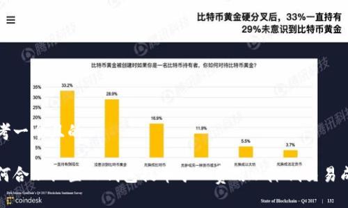 思考一个且的

如何合理设置TP钱包提币矿工费用以降低交易成本