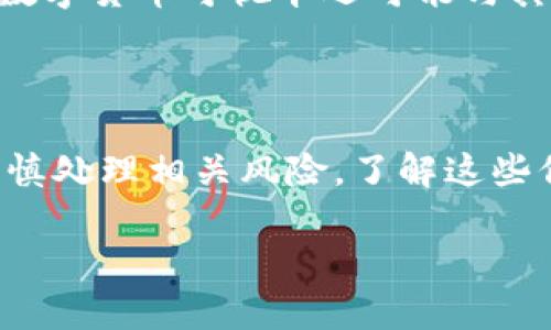 数字货币可视卡是什么

在现代金融科技迅速发展的背景下，数字货币的应用越来越广泛，其中一种新兴的产品便是“数字货币可视卡”。它不仅为用户提供了方便的支付体验，也改变了我们使用和管理数字资产的方式。那么，数字货币可视卡究竟是什么？它又是如何运作的？本文将为您详细解析这一创新产品。

什么是数字货币可视卡？

数字货币可视卡是一种与您数字货币钱包相连的实体卡片，用户可以通过它进行日常支付。这种可视卡将数字货币的优势与传统银行卡的便捷性结合在一起，让人们轻松地用数字货币进行消费。这样的卡通常会附带一个应用程序，可以随时查看余额、交易记录，甚至能够管理多种不同类型的数字货币。

数字货币可视卡的特点

数字货币可视卡的魅力在于其独特的特点，以下是一些显著的优点：

ul
listrong即时支付：/strong使用可视卡，数字货币的转移可以在几秒钟内完成，这使得支付过程更加高效。/li
listrong多样性：/strong大多数数字货币可视卡支持多种加密货币，不仅限于比特币（Bitcoin）、以太坊（Ethereum），还包括许多其他新兴数字货币。/li
listrong隐私保护：/strong使用数字货币进行交易时，您的个人信息并不需要像传统金融交易那样暴露，因此更能有效保护隐私。/li
listrong全球通用：/strong数字货币可视卡可以在全球范围内使用，只要商家接受加密货币付款即可。/li
/ul

数字货币可视卡的工作原理

数字货币可视卡的工作原理其实非常简单。用户首先需要申请一张可视卡，并将其与自己的数字货币钱包关联。每当用户进行消费时，卡片将会即时转换相应数量的数字货币，并将其转账给商家。这一过程通常是自动完成的，用户无需手动操作。

如何申请数字货币可视卡？

申请数字货币可视卡的流程并不复杂，以下是一般步骤：

ol
listrong选择服务商：/strong寻找一个信誉良好的数字货币可视卡发行商，他们通常会在官网上提供详细的申请信息。/li
listrong注册账户：/strong在服务商网站上注册一个账户，提供基本信息并进行身份验证。/li
listrong申请卡片：/strong提交申请后，您将收到相应的卡片。这可能需要数天至数周的处理时间。/li
listrong充值和使用：/strong将数字货币转入可视卡关联的钱包，之后您就可以开始使用它进行购物。/li
/ol

数字货币可视卡的优势

与传统支付方式相比，数字货币可视卡有着许多显著优势：

ul
listrong方便性：/strong携带一张可视卡远比携带大量现金或多张银行卡要方便得多。/li
listrong费用透明：/strong许多数字货币可视卡与传统银行相比，手续费往往更低，而且费用结构更为透明。/li
listrong快速转账：/strong资金转移的速度极快，尤其在国际交易中，减少了汇款所需的时间。/li
/ul

数字货币可视卡的挑战与风险

尽管数字货币可视卡有许多优势，但也存在一定的挑战与风险：

ul
listrong市场波动：/strong数字货币的价格波动较大，使用可视卡进行支付可能会面临资产缩水的风险。/li
listrong法规限制：/strong不同地区对于数字货币的法律法规各异，这可能会影响您使用可视卡的便利性。/li
listrong安全隐患：/strong如果卡片丢失或被盗，可能面临资金损失的风险，因此选择安全性高的服务商至关重要。/li
/ul

未来的数字货币可视卡

展望未来，数字货币可视卡将持续成长。随着区块链技术的发展和更多商家的接受，越来越多的人将能够享受数字资产带来的便利。此外，数字货币可视卡还可能与其他金融工具结合，为用户提供更加全面的金融服务体验。

总结

数字货币可视卡作为一个新兴的金融产品，体现了传统支付方式和现代数字货币的结合。虽然它为用户提供了许多便利，但同时也需要谨慎处理相关风险。了解这些信息后，我们希望您能做出明智的决策，充分利用数字货币的优势。

全面解析数字货币可视卡：未来的支付新方式