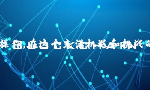 TRC-20能否转账到TP钱包？

在数字货币的世界里，各种类型的钱包和代币之间的兼容性是用户最关心的问题之一。TRC-20是基于TRON网络的一种代币标准，而TP钱包（TokenPocket）是一款支持多种链和多种代币的钱包应用。那么，TRC-20代币是否可以转账到TP钱包呢？

什么是TRC-20代币？

TRC-20是一种标准，允许开发者在TRON区块链上发行和管理代币。它与以太坊的ERC-20标准相似，主要用于确保代币在不同钱包和交易所之间的兼容性。TRC-20代币被广泛用于各种去中心化金融（DeFi）、游戏和其他应用场景中，因其交易速度快、费用低，受到了很多用户的青睐。

TP钱包（TokenPocket）的特点

TP钱包是一款功能丰富且易于使用的钱包，用户可以在这里管理多种类型的加密货币。TP钱包支持以太坊、比特币、TRON等多个区块链，用户可以方便地进行转账、交换和存储多种加密资产。此外，TP钱包还支持去中心化应用（DApp），使得用户可以直接通过钱包使用各种区块链服务。

TRC-20代币能否转账至TP钱包？

总的来说，TRC-20代币是可以转账到TP钱包的。在TP钱包中，您可以创建一个TRON链钱包，接收TRC-20代币。操作非常简单，只需要获取您的TRON钱包地址，将TRC-20代币从其他平台转账至该地址即可。

如何将TRC-20代币转账到TP钱包

接下来，让我们详细探讨一下如何将TRC-20代币转账到TP钱包的具体步骤。

h4步骤一：下载并安装TP钱包/h4

首先，您需要从官方渠道下载并安装TP钱包应用。无论是iOS还是Android设备，您都可以在相应的应用商店中找到这个应用。安装完成后，打开应用并创建一个新的钱包或者导入已有钱包。

h4步骤二：创建TRON钱包/h4

在TP钱包中，您需要创建一个TRON钱包。点击“添加钱包”，选择TRON作为区块链类型，系统将为您生成一个TRON钱包地址。同时，确保妥善保存好您的助记词和私钥，以防止丢失。

h4步骤三：获取TRC-20代币/h4

如果您已有TRC-20代币，可以将其转移到TP钱包中。如果您还没有代币，可以通过交易所购买。常见的交易所如币安、火币等都支持TRC-20代币的交易。

h4步骤四：进行转账操作/h4

在交易所中，您需要找到TRC-20代币的提现选项，输入您的TP钱包TRON地址，并确认转账金额。通常，转账会收取一定的网络手续费，确保您的账户中有足够的资产来覆盖这一费用。确认无误后，点击提现。稍等片刻，您将在TP钱包中看到转账的代币。

需要注意的事项

在将TRC-20代币转账到TP钱包之前，有几个事项需要特别留意：

ul
    listrong确认地址准确性：/strong请务必核实您填写的TP钱包地址是否正确，任何地址错误都可能导致资金丢失。/li
    listrong网络拥堵：/strong在网络繁忙时段，转账可能会有所延迟。请耐心等待，您可以在区块链浏览器上查看交易状态。/li
    listrong手续费问题：/strong转账会产生一定的手续费，因此确保您的钱包里有足够的TRON以支付这笔费用。/li
/ul

讨论相关问题

h4问题一：TRC-20代币的安全性如何？/h4

在加密货币世界中，安全性是一个永恒的话题。TRC-20代币的安全性主要取决于它们所在的TRON区块链技术，以及用户的操作习惯。TRON网络经过了多次的技术升级，具有较高的安全性。同时，对于用户而言，确保您的钱包安全、进行有效的私钥管理是保护资产安全的关键。

h4问题二：TP钱包支持哪些类型的代币？/h4

TP钱包是一个多链钱包，支持的代币种类相当丰富。不仅支持TRC-20代币，它还支持BEP-20（币安智能链）、ERC-20（以太坊）、比特币和其他主流的区块链资产。用户可以在同一个应用中管理不同的资产，极大地方便了用户的操作。

总结

TRC-20代币可以顺利转账至TP钱包，帮助用户管理和使用其数字资产。通过以上步骤，用户可以轻松实现TRC-20代币的转账操作。在这个充满机遇和挑战的数字货币世界中，了解如何安全地管理您的加密资产非常重要。无论何时，记得保持警觉，保护好自己的资金安全。

TRC-20代币转账至TP钱包的全方位指南