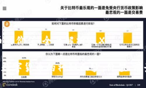 数字货币的价值：全面解析VLX

揭开VLX数字货币的神秘面纱：价值、前景与挑战
