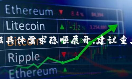 由于内容的字数要求较高，以下是一个简明的框架示例，以便于之后进行拓展。请根据具体需求隐顺展开。建议重点关注实用性和读者的体验。以下内容仅供示范，我会提供一个较为详细的开头部分。

如何智能地使用您刚刚开通的数字货币账户