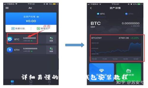 详细易懂的狗狗币钱包安装教程