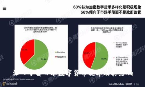 深入了解日本数字货币税率及其影响