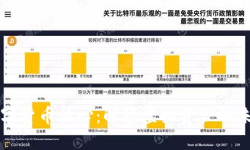 掌握数字货币核心：解读虚拟资产的未来趋势