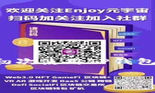 思考一个且的优质

详细介绍

在如今这个数字化的时代，移动支付已成为我们生活中不可或缺的一部分。而TP钱包作为一款功能强大的数字钱包，越来越多的人开始选择它来进行日常支付和转账操作。但是，对于很多初次使用TP钱包的用户来说，如何在这个平台上进行转账可能依然是一个困惑。那么，今天我们就来深入探讨一下TP钱包的转账功能，并为用户提供一些实用的操作指南与技巧，帮助你轻松掌握转账过程。

轻松掌握TP钱包转账的全方位指南