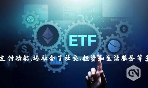 t p钱包是一款什么软件

在当今移动支付逐渐普及的时代，t p钱包作为一款新兴的电子支付软件，正日益受到用户的关注。这款软件不仅提供便捷的支付功能，还融合了社交、投资和生活服务等多种功能，成为了用户日常生活中不可或缺的助手。接下来，我们将深入探讨t p钱包的特点、优势以及使用时需要注意的事项。

t p钱包：一款便捷、安全的数字支付助手