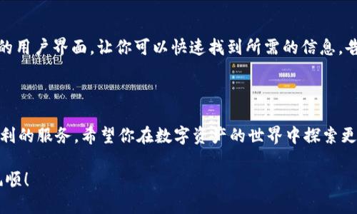 多彩数字生活：如何轻松在苹果手机上下载TP钱包

TP钱包, 苹果手机, 数字货币, 钱包下载/guanjianci

---

引言：数字货币的崛起与钱包的重要性

随着数字货币的快速发展，越来越多的人开始关注这个新兴的投资领域。同时，随着区块链技术的普及，许多数字货币用户意识到拥有一个安全、便捷的钱包是多么重要。TP钱包作为一个值得信赖的数字货币钱包，为用户提供了简单且安全的操作体验。这篇文章将为你详细介绍如何在苹果手机上下载TP钱包，助你顺利开启数字货币的旅程。

第一步：确保你拥有可用的苹果手机

下载TP钱包的第一步，就是确认你拥有一部功能正常的苹果手机。如果你使用的是较老版本的iPhone，建议先检查手机是否可以更新到最新的iOS系统。因为TP钱包的最新版本可能会要求更新系统，以保证你能够顺利下载并使用所有功能。

第二步：打开App Store

无论你使用的是iPhone还是iPad，下载应用程序的标准方式都是通过App Store。首先，找到你手机上的“App Store”图标并点击打开。有些手机的App Store需要输入Apple ID和密码，确保你能够进入商店。进入后，你可以在底部导航栏中找到“搜索”选项，这将帮助你定位TP钱包。

第三步：搜索TP钱包

在App Store的“搜索”框中输入“TP钱包”，然后点击搜索按钮。确保你拼写正确，因为应用名称的任何小错误都可能导致无法找到目标应用。当你看到TP钱包的图标时，点击它即可进入应用详情页面。

第四步：下载与安装TP钱包

在TP钱包的应用页面上，你可以看到一个“获取”按钮。点击这个按钮，系统可能会要求你确认身份，你可以输入Apple ID的密码或者使用面容识别（Face ID）或指纹识别（Touch ID）。确认后，系统会自动开始下载并安装TP钱包。这个过程通常只需要几分钟，具体时间取决于你的网络速度。

第五步：打开TP钱包并设置账户

下载完成后，点击“打开”按钮启动TP钱包。初次使用时，你会被引导到一个用户协议和隐私政策的页面，建议认真阅读后再继续。阅读完毕后，接受相关条款，然后你就可以创建新的钱包账户或导入现有钱包。如果你是新手，则建议选择创建新钱包，按照指示设置密码，并备份助记词，以保护你的资产安全。

第六步：TP钱包的基本使用指南

成功登录TP钱包后，你可以开始体验各种功能。首先，你可以通过钱包界面查看你的资产、进行充值、转账、交易等。此外，TP钱包还提供了多种数字资产的支持，让你在数字货币的世界中游刃有余。

常见问题解答

为了帮助你更好地了解TP钱包的使用，我们收集了一些较为常见的问题与解答。

问题一：TP钱包安全性如何？

安全性是很多用户最关心的问题。TP钱包采取多重安全措施，包括加密技术、私钥管理和完善的用户身份验证机制。这意味着，即使是在网络环境复杂的情况下，你的资产也能最大限度地得到保护。同时，定期备份钱包数据也是确保安全的好习惯。

问题二：TP钱包支持哪些数字货币？

TP钱包支持多种主流数字货币，包括比特币、以太坊、USDT等。无论你是投资者还是交易者，TP钱包都能满足你对多种资产管理的需求。此外，TP钱包的用户界面，让你可以快速找到所需的信息，告别复杂的操作流程。

总结：开启数字资产的多彩旅程

通过本篇指南，相信你已经掌握了如何在苹果手机上下载TP钱包的所有步骤。无论是初学者还是有经验的数字货币投资者，TP钱包都能为你提供便利的服务。希望你在数字资产的世界中探索更多可能性，享受这份快速变化带来的乐趣。

记得在使用钱包的过程中，保持警惕，务必针对性地保护自己的账户信息，不要轻易分享自己的助记词和私钥。祝你在数字货币的探索之路上一帆风顺！
