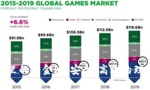 选择

TP钱包里的资金池：安全、高效的理财选择