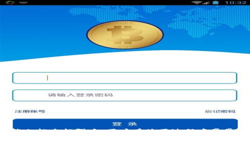 探索TP钱包：如何了解最新上线的币种

随着区块链技术的不断发展，越来越多的数字货币应运而生，TP钱包作为一个热门的数字资产管理工具，其功能也越来越强大，用户在使用过程中常常会关心如何获取最新上线的币种信息。那么，TP钱包究竟是如何告诉用户这些新币的呢？本文将为你一一揭晓。

TP钱包：精准捕捉最新币种信息的实用指南