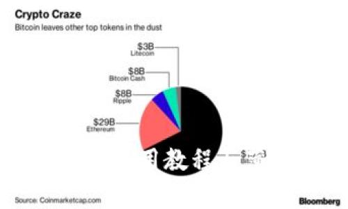 全面解析TP钱包使用教程与薄饼的美味制作