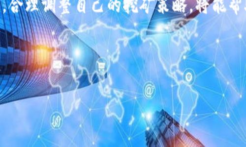   在TP钱包里轻松挖掘TRX币的方法详解 / 
 guanjianci TRX币, TP钱包, 挖矿, 数字货币 /guanjianci 

一、了解TRX币与TP钱包

在开始之前，让我们先来了解一下什么是TRX币和TP钱包。TRX币，全名为Tron（波场）币，是一种基于区块链技术的数字货币，其目标是实现更高效的内容分享与分发。相较于其他数字货币，TRX币在交易速度和费用方面有着显著优势。

而TP钱包则是一个多功能的数字货币钱包，可以支持多种货币的存储和交易，同时也提供了挖矿的功能。TP钱包的界面友好，适合不同层次的用户，其安全性和隐私保护措施也得到了广泛认可，非常适合想要参与TRX币挖矿的用户。

二、准备工作

在你开始挖掘TRX币之前，需要进行一些准备工作。这些准备工作包括但不限于：

ul
listrong下载并安装TP钱包/strong：首先，你需要在你的手机应用商店（如Apple Store或Google Play）中下载TP钱包，并进行安装。下载完成后，打开应用，并创建一个新的钱包账户。/li
listrong备份私钥/strong：在创建完成钱包账户后，务必备份好你的私钥或助记词，以确保你的资产安全。无论你选择哪种方式，务必牢记，不轻易分享给他人。/li
listrong充值TRX币/strong：在开展挖矿之前，你可能需要先充值一定数量的TRX币，以保证你有足够的权益参与挖矿。此外，建议选择一些主流的交易所进行充值，以确保交易的安全与便利。/li
/ul

三、挖矿的基本流程

准备工作完成后，接下来就可以开始挖掘TRX币了。挖矿过程其实并不复杂，但需要一些耐心。接下来，我们将详细介绍具体步骤：

ol
listrong进入TP钱包的挖矿页面/strong：首先，打开TP钱包，登录你的账户。在主页选择“挖矿”功能，这里你能看到当前支持的挖矿币种。/li
listrong选择TRX币进行挖矿/strong：选择TRX币后，你将能看到相关的挖矿页面，具体包括矿池的情况、当前的收益率等信息。/li
listrong设置挖矿数量/strong：在页面上，你会被要求设置要挖矿的TRX数量。在这里，您可以根据自己的资金和风险承受能力选择合适的数量。/li
listrong确认并开始挖矿/strong：确认信息无误后，点击“开始挖矿”按钮。接下来，你的挖矿任务就会被创建，并开始运作。请注意及时查看挖矿的进展。/li
/ol

四、如何提高挖矿收益

挖矿的收益通常与多个因素有关，包括网络的整体运作情况、您投入的资源以及选择的矿池等。以下是一些提高您挖矿收益的小建议：

ul
listrong选择较好的矿池/strong：矿池的选择对收益影响巨大，建议选择那些信誉良好、收益稳定的矿池。/li
listrong持续关注市场动态/strong：TRX币的市场价格波动较大，定期关注市场动态，将帮助你在最佳时机进行挖矿或投资。/li
listrong合理管理资金/strong：投资还是需要注意资金的管理，不要将所有的资产都投入到挖矿中，建议留出一部分资金以防意外风险。/li
/ul

五、挖矿常见问题

在挖矿过程中，您可能会遇到一些常见问题，下面我们为您解答一些常见的疑惑：

h41. 为什么我的挖矿收益比其他用户少？/h4

挖矿收益不均的原因有很多，这包括您挖矿的数量、选择的矿池的收益、网络的整体运行状态等。建议定期检查自己的挖矿设置，查看是否可以调整。

h42. 是否有安全隐患？/h4

任何数字货币钱包都有一定的安全风险。在使用TP钱包时，遵循基本的安全规程，比如定期更改密码、使用复杂的密码、开启双重认证等，都能有效提高您的资金安全。此外，尽量避免在公共网络中进行交易，以减少被攻击的风险。

六、总结

挖掘TRX币在TP钱包中的过程其实并不复杂，经过一些准备工作和正确的步骤，您就能轻松参与到挖矿的行列中。根据个人的需求与风险承受能力，合理调整自己的挖矿策略，将能帮助您更有效地获取收益。在这个快速变化的数字货币世界中，灵活应变、适应市场，是非常重要的，希望您在TRX的挖掘旅程中能够取得优异的成绩！

祝您挖矿顺利，未来可期！

以上便是一份关于如何在TP钱包里挖TRX币的详细介绍，如果您有其他问题，随时欢迎提问！