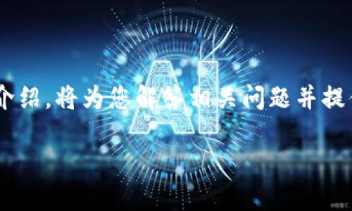 下面是关于如何将货币转移到TP钱包的详细介绍，将为您解答相关问题并提供实用步骤和建议，帮助您更好地理解和操作。

轻松指南：如何将货币转移到TP钱包