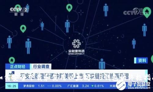 如何安全下载和使用以太坊2.0钱包的终极指南