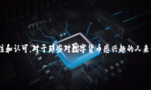 优里米数字货币 是一种新兴的区块链技术产品，随着加密货币的迅猛发展，它逐渐在全球市场中获得了关注和认可。对于那些对数字货币感兴趣的人来说，了解优里米的特点、优势及其在未来的潜力非常重要。下面，我们将深入探讨优里米数字货币的方方面面。

优里米数字货币：全面解析其优势与未来发展