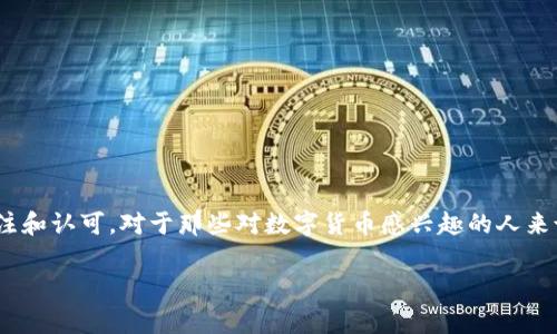 优里米数字货币 是一种新兴的区块链技术产品，随着加密货币的迅猛发展，它逐渐在全球市场中获得了关注和认可。对于那些对数字货币感兴趣的人来说，了解优里米的特点、优势及其在未来的潜力非常重要。下面，我们将深入探讨优里米数字货币的方方面面。

优里米数字货币：全面解析其优势与未来发展