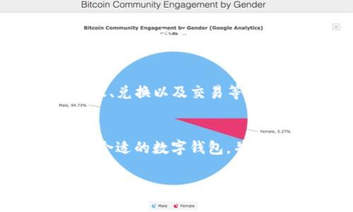 什么是TP钱包？
首先，TP钱包是一种数字资产钱包，它支持用户存储、管理和交易多种区块链资产。TP钱包界面友好，适合新手使用，同时也为高级用户提供了丰富的功能。TP钱包的出现，使得参与数字货币的用户能够更加方便地管理自己的资产，而不需要依赖传统的中心化交易所。

去中心化钱包的定义
去中心化钱包，顾名思义，是一种没有中心化机构或第三方控制的数字钱包。使用去中心化钱包，用户可以掌握自己的私钥，从而完全掌控自己的数字资产。这种钱包的设计理念是确保用户在进行交易时，不需要通过任何中介，这样也减少了黑客攻击和资产被盗的风险。

TP钱包的特点
TP钱包作为一种数字资产管理工具，具有以下几个显著的特点：首先是其良好的用户体验。TP钱包提供了简单直观的界面，使得即使是初学者也能轻松上手；其次，它支持多种主流数字货币，多项功能如兑换、转账、质押等一应俱全，功能强大非常实用；最后，TP钱包还注重安全性，采用多种加密手段为用户的资产保驾护航。

TP钱包是否属于去中心化钱包
关于“TP钱包是否属于去中心化钱包”的问题，可以说，TP钱包是在某些方面符合去中心化钱包的特征，但有可能其部分功能依然带有中心化特征。例如，虽然用户可以完全控制自己的私钥，并直接参与区块链网络进行交易，但如果TP钱包部分服务依赖中心化的数据结构或服务器，那么其本质上就不能完全算作一个去中心化钱包。

TP钱包与其他去中心化钱包的比较
将TP钱包与其他知名的去中心化钱包进行对比，诸如MetaMask、Trust Wallet等，可以发现它们在操控性、跨链支持、安全性等方面的差异。这些去中心化钱包通常在功能更加集中于用户的自主控制，确保用户不受第三方干扰，而TP钱包尽管有去中心化的钱包属性，但在某些功能上它也有细微的依赖与中心化特征。

TP钱包的使用场景
TP钱包的使用场景非常广泛。很多人在进行数字货币交易时，会选择使用TP钱包进行存储，因为它除了支持存储基本的加密货币外，还能进行资产管理、转账、兑换以及交易等操作。TP钱包也在越来越多的DeFi（去中心化金融）项目中被广泛融合使用，成为用户参与去中心化金融生态的一部分。

总结
总体而言，TP钱包具备去中心化钱包的许多特征，但在某些功能上仍可能显示出中心化的影子。因此，在选择钱包时，用户应根据自己的需求和特点，选择最合适的数字钱包，并深入了解其安全性、功能及使用的便捷程度。

TP钱包：去中心化钱包的可能性与实用性探索