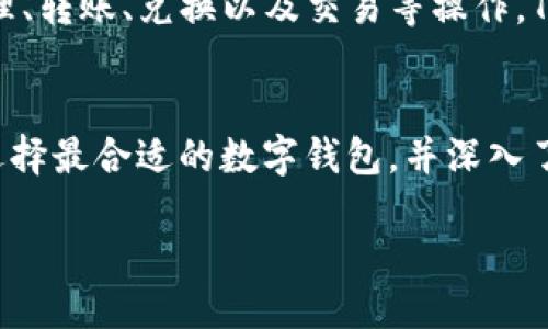 什么是TP钱包？
首先，TP钱包是一种数字资产钱包，它支持用户存储、管理和交易多种区块链资产。TP钱包界面友好，适合新手使用，同时也为高级用户提供了丰富的功能。TP钱包的出现，使得参与数字货币的用户能够更加方便地管理自己的资产，而不需要依赖传统的中心化交易所。

去中心化钱包的定义
去中心化钱包，顾名思义，是一种没有中心化机构或第三方控制的数字钱包。使用去中心化钱包，用户可以掌握自己的私钥，从而完全掌控自己的数字资产。这种钱包的设计理念是确保用户在进行交易时，不需要通过任何中介，这样也减少了黑客攻击和资产被盗的风险。

TP钱包的特点
TP钱包作为一种数字资产管理工具，具有以下几个显著的特点：首先是其良好的用户体验。TP钱包提供了简单直观的界面，使得即使是初学者也能轻松上手；其次，它支持多种主流数字货币，多项功能如兑换、转账、质押等一应俱全，功能强大非常实用；最后，TP钱包还注重安全性，采用多种加密手段为用户的资产保驾护航。

TP钱包是否属于去中心化钱包
关于“TP钱包是否属于去中心化钱包”的问题，可以说，TP钱包是在某些方面符合去中心化钱包的特征，但有可能其部分功能依然带有中心化特征。例如，虽然用户可以完全控制自己的私钥，并直接参与区块链网络进行交易，但如果TP钱包部分服务依赖中心化的数据结构或服务器，那么其本质上就不能完全算作一个去中心化钱包。

TP钱包与其他去中心化钱包的比较
将TP钱包与其他知名的去中心化钱包进行对比，诸如MetaMask、Trust Wallet等，可以发现它们在操控性、跨链支持、安全性等方面的差异。这些去中心化钱包通常在功能更加集中于用户的自主控制，确保用户不受第三方干扰，而TP钱包尽管有去中心化的钱包属性，但在某些功能上它也有细微的依赖与中心化特征。

TP钱包的使用场景
TP钱包的使用场景非常广泛。很多人在进行数字货币交易时，会选择使用TP钱包进行存储，因为它除了支持存储基本的加密货币外，还能进行资产管理、转账、兑换以及交易等操作。TP钱包也在越来越多的DeFi（去中心化金融）项目中被广泛融合使用，成为用户参与去中心化金融生态的一部分。

总结
总体而言，TP钱包具备去中心化钱包的许多特征，但在某些功能上仍可能显示出中心化的影子。因此，在选择钱包时，用户应根据自己的需求和特点，选择最合适的数字钱包，并深入了解其安全性、功能及使用的便捷程度。

TP钱包：去中心化钱包的可能性与实用性探索