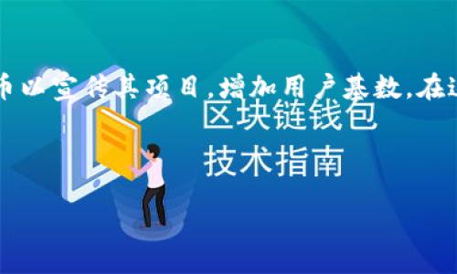思考用户搜索意图与

在以太坊生态系统中，空投（Airdrop）是一种常见的营销手段，项目方通过向用户免费分发代币以宣传其项目，增加用户基数。在这个背景下，用户通常会搜索哪些以太坊钱包支持空投币，这就为我们内容的方向提供了线索。



全面解析：适合以太坊的空投币钱包推荐