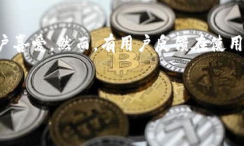 探讨TP钱包助记词导入无效的问题

随着数字货币的普及，钱包的安全性和便利性逐渐受到关注。在这其中，TP钱包作为一款流行的数字货币钱包，因其简单易用而深受用户喜爱。然而，有用户反馈在使用TP钱包时，助记词导入却出现了无效的情况。那么，导致这一问题的原因是什么？我们又该如何解决？接下来，让我们一起探讨这个问题。

优质
TP钱包助记词导入无效？全面解析及解决方案