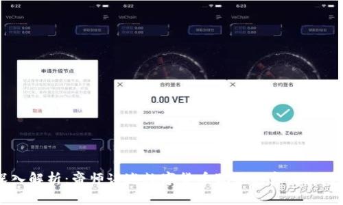 深入解析:帝师讲述数字货币犯罪的真相与对策