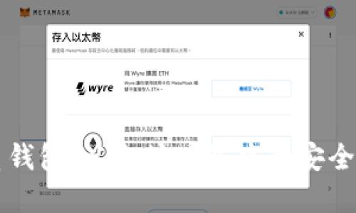 纸质钱包：以太坊世界中的安全守卫