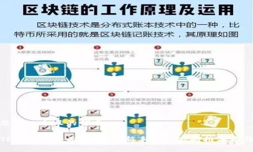 思考一个且的优质

TP钱包的全面解读：从新手到专家的推导路径