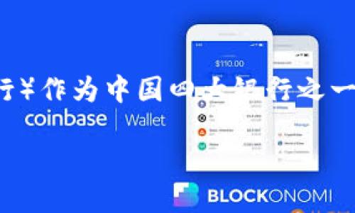 引言：数字货币时代的到来
随着科技的发展与金融体系的逐渐变革，数字货币作为新兴的支付方式和资产存储形式，逐渐走进了人们的日常生活。而建设银行（建行）作为中国四大银行之一，推出数字货币这一举措，无疑是顺应时代潮流的表现。本文将详细介绍建行数字货币的上线方法、应用场景以及它所带来的种种便利。

建行数字货币上线的便捷与高效攻略