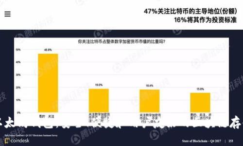 深入了解以太坊钱包：安全、便捷和用户友好的区块链存储解决方案