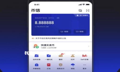 

    钱包能否支持多种币种？



tP钱包的多币种支持解析与使用体验