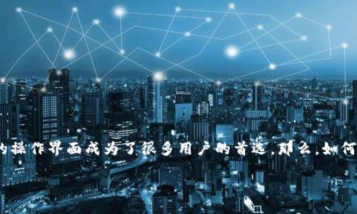在这个数字化日益普及的时代，电子钱包的使用已经成为了我们生活中不可或缺的一部分。尤其是TP钱包，其凭借安全可靠的特点和方便快捷的操作界面成为了很多用户的首选。那么，如何才能顺利地进行TP钱包的网页登录呢？本篇文章将为您详细介绍这一过程，并且给予您一些实用的小贴士，让您在使用TP钱包时更加得心应手。

如何轻松安全地进行TP钱包网页登录