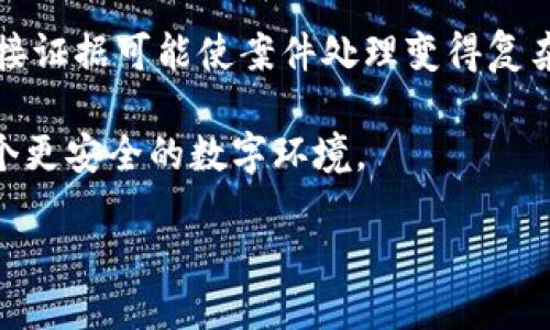 你的IM钱包被盗了，该怎么办？

在现代数字生活中，IM（即时通讯）钱包已经成为许多人进行在线交易和管理数字资产的重要工具。然而，钱包被盗的情况时有发生，这不仅让人感到震惊，也引发了一系列关于如何应对这一问题的思考。首先，让我们明确一个关键问题：IM钱包被盗可以报案吗？

一、报案的合法性与必要性

答案是肯定的：如果你的IM钱包被盗，是可以选择报案的。无论是为了保护自己的权益，还是为了打击网络犯罪，这一步骤都是非常重要的。在法律上，盗窃行为无论是实体物品的盗取，还是虚拟资产的被盗窃，都应该受到法律的制裁。因此，及时向警方报案，能够帮助你将损失降到最低，同时也能为日后的赔偿提供法律依据。

二、报案时需要准备的材料

为了使报案过程更顺利，你需要准备一些关键材料，通常包括：

ul
    li钱包的具体信息，包括钱包的地址、交易记录等。/li
    li遭遇盗窃时的相关证据，比如交易时间、金额，以及任何可能的聊天记录。/li
    li个人身份证明，确保警方可以确认你的身份并且记录案件。/li
/ul

此外，尽量收集任何可能帮助追踪盗窃者的信息，无论是对方的账户信息、IP地址，还是任何可疑的交易行为。所有的证据都会为你后续的维权打下基础。

三、报案后的处理步骤

报案并不意味着事情就此了结。当你向警方报案后，接下来的步骤同样重要：

ul
    li根据警方的指导，保持与他们的沟通，及时了解案件的进展情况。/li
    li尝试联系IM钱包的服务提供商，告知他们你的钱包被盗的情况，看看是否有补救措施。/li
    li考虑冻结或关闭受影响的账户，避免进一步损失。/li
/ul

请记住，网络安全需要我们时时刻刻保持警惕。即使报案了，也不要掉以轻心，要定期检查自己的账户状况，防止再次遭受损失。

四、如何防止IM钱包被盗

在经历了这样的事件后，我们更应该深刻反思如何保护自己的数字资产和平安使用IM钱包。以下是一些可以帮助你增强安全性的实用建议：

ul
    li使用复杂且唯一的密码，定期更换密码。/li
    li启用双重认证，增加账户的安全性。/li
    li定期查看账户和交易记录，及时发现异常情况。/li
    li保持设备的安全，定期更新软件和防病毒程序。/li
/ul

这些小小的安全措施，可以在很大程度上帮助你保护IM钱包的安全，预防类似事件的再次发生。

五、总结与反思

IM钱包被盗的经历确实让人痛心，但通过积极的应对措施，比如及时报案和采取预防措施，我们可以在一定程度上减轻损失和风险。网络安全无小事，每个人都应该对自己的数字资产保驾护航，提升安全意识。

常见问题解答

h4问题一：我该如何确认我的IM钱包是否被盗？/h4

确认IM钱包是否被盗，可以通过定期检查交易记录和钱包余额来发现异常。如果你发现有不明的交易记录，或者余额出现异常减少，这可能意味着你的钱包被盗了。此外，及时查看钱包的登录记录，若发现陌生设备的登录日志，也要引起警惕。

h4问题二：如果我的IM钱包被盗，但我没有证据，怎么报案？/h4

即使没有直接的证据，也可以报案。当你怀疑钱包被盗时，可以向警方描述事情的经过，提供你所有能想到的细节，帮助警方了解情况。虽然没有直接证据可能使案件处理变得复杂，但警方仍然可以记录案件并进行调查。同时，确保更新你的账户安全信息，尽可能保护你的个人财产安全。

最后，希望大家在使用IM钱包或其他数字资产管理工具时，能够提高警觉性，采取有效措施保障自己的资金安全，防范于未然。让我们共同营造一个更安全的数字环境。

IM钱包被盗后如何报案及防范措施