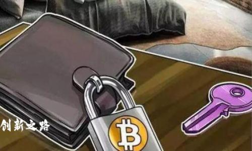更改请求的理解

在这里，我将为您提供一个关于“以色列数字货币硕士”相关的内容，包括、关键词、问题及其详细解答。我们将从以下各方面进行探讨：

- 数字货币的兴起与趋势
- 以色列在数字货币领域的领导地位
- 硕士学位的价值与培养目标
- 如何选择合适的硕士项目

接下来，我们将逐步深入探讨这些主题。




探索以色列数字货币硕士课程：未来金融的创新之路