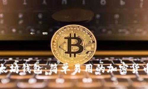 抹茶转以太坊钱包：简单易用的加密货币转账指南
