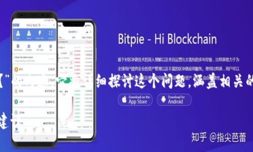 以下是关于“TP钱包可以借给他人用吗？”的内容，它将详细探讨这个问题，涵盖相关的背景信息以及潜在的风险和考虑因素。

TP钱包能否借给他人使用：全面解析与建议