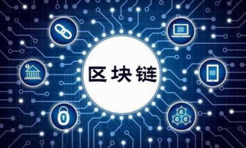 TP钱包会不会归零？深度解析

随着加密货币的高速发展，越来越多的用户开始关注相关钱包的安全性与稳定性。TP钱包是最近几年在市场上受到关注的一款数字资产钱包，随着用户的增长，人们对于它的未来表现充满疑问，最常见的一个问题便是：“TP钱包会不会归零？”

在深入探讨这一问题之前，我们首先需要了解TP钱包的基本信息、工作原理及其在加密货币生态中的角色。这将有助于我们更好地分析这个问题。

TP钱包的基本概念

TP钱包是一款多币种的数字资产钱包，用户可以在其上安全存储、管理自己的加密货币。类似于传统的钱包，TP钱包提供了一个私钥来保护用户的资产。而与纸币钱包不同的是，TP钱包不仅支持比特币，还支持以太坊、波场、EOS等多种加密货币。这样的多样性使得TP钱包能够满足不同用户的需求。

TP钱包的优势和劣势

首先，让我们来看看TP钱包的优势：

ul
    listrong安全性高：/strongTP钱包采用了多重加密技术，用户的私钥不会被服务器保存，增强了资金的安全性。/li
    listrong用户体验友好：/strong界面设计，即使是新手用户也能轻松上手，快速进行操作。/li
    listrong支持多种资产：/strong用户可以在一个地方管理多种数字货币，大大方便了交易和资产管理。/li
/ul

然而，TP钱包也并非没有缺点：

ul
    listrong对技术的要求：/strong虽然操作简单，但对于不熟悉加密货币的人来说，理解钱包的机制仍然需要一定的学习。/li
    listrong市场竞争激烈：/strong随着数字资产钱包的普及，TP钱包面临着来自其他钱包的强烈竞争，用户的忠诚度未必持久。/li
/ul

市场动态对TP钱包的影响

随着加密货币市场的波动，钱包的市场价值也在不断变化。在某些情况下，当市场暴跌时，可能很多用户会选择将资产转移到其他钱包中，进而导致原有钱包的用户数量下降。这一点也引起了许多投资者的担忧：TP钱包的未来是否会受到影响？

防范风险的策略

对于使用TP钱包的用户来说，理解和分散资产是十分重要的。当我们在一个钱包中存入大量资产时，实际上就将自己置于较大的风险之中。一种有效的策略是对资产进行分散，不同的钱包拥有不同的安全级别和服务，这样可以降低风险。

TP钱包的未来发展

TP钱包的未来，实际上取决于市场的变化、技术的进步以及用户的反馈。若TP钱包能够持续改进其安全性、用户体验，并主动适应市场变化，未来的潜力将会更大。但如果在激烈的竞争中无法适应，可能就面对着风险。

TP钱包能否抗击市场波动？

一个重要的问题是，TP钱包是否能够在市场波动中保持稳定。我们知道，加密货币市场的特性决定了它的波动性很大，TP钱包作为资产的存储和管理工具，很可能受到这些波动的影响。

为了提高TP钱包的稳定性，用户可以采取一些措施，比如定期关注市场动态、选择安全性更高的资产储存，或寻求更为稳定的投资方法。此外，在关键时期保持冷静、理性分析市场也是十分重要的。

如何评估TP钱包的安全性

对于用户来说，了解TP钱包的安全性是非常重要的，只有充分评估其安全性，才能更好地管理资产。评估钱包安全性的标准主要包括：

ul
    listrong安全协议和技术：/strong钱包是否采用了最新的加密技术？是否有双重身份验证等安全措施？/li
    listrong用户评价和口碑：/strong在用户社群中，TP钱包的评价如何？用户是否普遍表示满意或者遇到过安全问题？/li
    listrong团队背景：/strongTP钱包的团队是否具备丰厚的技术背景和市场经验？这能在一定程度上反映钱包的潜力。/li
/ul

在总结中，TP钱包是否会归零，取决于多方面的因素，包括市场动态、技术革新以及自身的运营策略。对用户来说，了解这些因素并制定合理的投资和风险管理策略，是保护资产的重要方式。

总结

综合来看，TP钱包的归零与否是一个复杂的问题，而作为用户，了解市场状况、钱包的优势与劣势，以及进行合理的资产配置，都是保护自己投资的重要环节。希望本文的分析能够帮助大家更深入地理解TP钱包，也能够促进每位用户在未来的投资决策中做出更明智的选择。

数字钱包, TP钱包, 加密货币, 钱包安全/guanjianci 

相关问题

1. TP钱包相较于其他钱包有什么独特优势？
2. 在加密货币市场波动中，如何保护自己的资产安全？ 

接下来，我们将详细解答这两个相关问题。