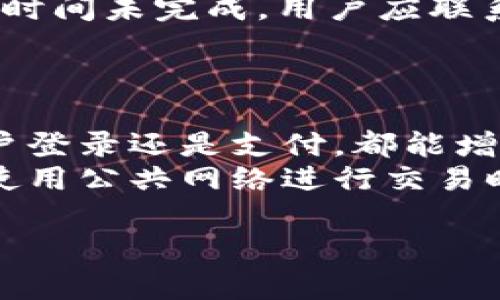 tt p钱包的客服微信信息解析/t

在如今这个数字化的时代，越来越多的人选择使用电子钱包进行支付，其中t p钱包作为一种方便快捷的支付工具，受到了广泛的欢迎。然而，在使用过程中，有时候我们可能会遇到各种问题，这时到客服寻求帮助就显得尤为重要。很多用户可能会希望知道，t p钱包的客服微信是什么，以便及时解决问题。

什么是t p钱包？
t p钱包是一种数字支付工具，它允许用户进行在线购物、转账、充值等多种操作。用户只需下载一款应用程序，注册账户，便可以享受便捷的支付服务。t p钱包的最大特点是简化了支付流程，用户只需要通过手机就能完成所有操作，无论是在商店付款还是在线购物，都能让生活变得更加轻松。

t p钱包的优势
使用t p钱包，用户能够享受到很多独特的优势。首先，支付速度快，用户只需扫一扫或者输入金额，就可以快速完成交易。其次，界面，用户可以在短时间内找到所需的功能。此外，t p钱包还提供了丰富的优惠活动和奖励，可以说是经济实惠。

遇到问题怎么办？
尽管t p钱包使用方便，但在某些情况下，用户可能会遇到问题。当你的账户出现异常、交易未完成或者资金划转失败时，这时候就需要联系客服求助了。掌握客服的联系方式可以帮助用户及时解决问题，而最常见的方式就是通过微信联系。

t p钱包客服微信的搜索
为了方便用户解决问题，t p钱包的客服团队通常会提供微信联系方式。用户可以通过官方渠道获取准确的信息，例如t p钱包的官方网站或官方社交媒体。在那里，往往会显示客服微信号，用户可以直接加好友进行咨询。

如何通过微信联系客服
加客服微信后，用户可以在聊天中详细描述自己的问题。对于一些技术性的问题，客服通常会要求提供更多的细节，以便给出更准确的解决方案。用户在描述问题时，可以尽量，提供交易截图或账户信息（注意保护个人隐私哦）。

如何提升联系客服的效率
在联系客服时，有几个小技巧可以帮助提升沟通效率。首先，确保在工作时间内联系客服，避免因为客服下班而无法获得及时的回应。其次，尽量在微信中使用文字描述问题，而不是语音，这样客服可以更快地理解并进行处理。

用户常见问题集锦
除了直接咨询客服，用户在使用t p钱包的过程中可能会出现一些常见问题，比如：
ul
li如何找回忘记的密码？/li
li交易处理中怎么查看状态？/li
li如何申请退款？/li
li账户被冻结怎么办？/li
/ul
这些问题的解决方案有时候可以在t p钱包的官方网站上找到，也可以查看官方发布的使用FAQ。这样能够帮助用户在未能及时联系到客服的情况下，自己找到问题的解决之法。

总结
t p钱包作为一种便捷的电子支付工具，提升了我们的生活便利性。但在日常使用中遇到问题是不可避免的，了解客服微信联系方式和有效沟通的方式，将帮助我们更顺利地解决遇到的困难。希望每位使用t p钱包的用户都能享受到更好的服务体验。

t p钱包, 客服微信, 数字支付, 问题解决/guanjianci

### 相关问题

1. t p钱包常见问题的解决方法有哪些？
在t p钱包使用过程中，用户常常会碰到一些问题，了解这些问题的解决方法是非常重要的。首先，我们来看看“如何找回忘记的密码？”这一问题。
如果您忘记了账户密码，通常可以在登录页面选择“忘记密码”，系统会引导您通过手机验证或邮箱验证重设密码。确保提供的手机号或邮箱是注册时使用的。如果以上方法无法解决问题，建议您直接联系客服，获取进一步的帮助。
其次，对于“交易处理中怎么查看状态？”的问题，用户可以登录t p钱包，查看“交易记录”，系统会显示最近的交易，包括交易状态。如果交易长时间未完成，用户应联系客服确认是否存在问题。

2. 如何保护t p钱包账户的安全？
账户安全是每一个用户都应该重视的问题。确保您的t p钱包账户安全，有几个简易的方法。
首先，定期更改密码，同时使用强密码（结合字母、数字和特殊字符），尽量避免使用生日等容易被猜到的信息。此外，开启双重验证，不论是账户登录还是支付，都能增加额外的一层保护。
其次，用户应定期检查交易记录，确保没有未经授权的交易。如果发现异常，立即联系客服并修改密码，以保护个人信息和账户安全。最后，在使用公共网络进行交易时，尽量使用虚拟专用网络（VPN），避免被黑客攻击。

通过这些细节的关注和操作，每位用户都能更安安心心地使用t p钱包，享受数字支付带来的优势。
