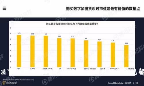 如何解决TP钱包无法闪兑的问题：实用技巧与常见解决方案