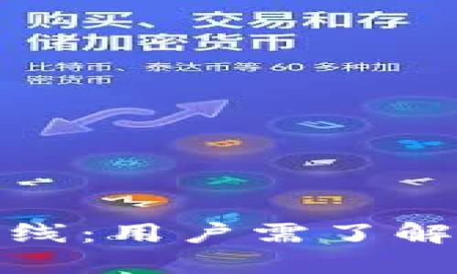 TP钱包交易所下线：用户需了解的原因与新选择