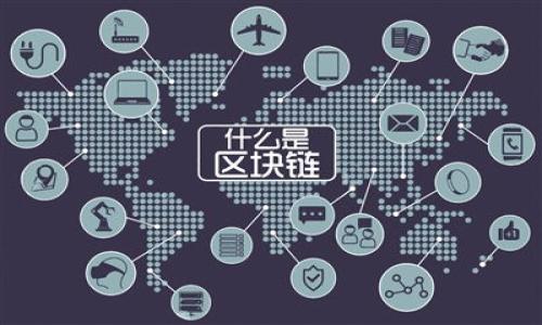 TP钱包能否卸载？你需要知道的几点

在现代数字世界中，移动应用已深深融入我们的生活，尤其是在加密货币和区块链技术迅速发展的背景下，TP钱包作为一种便捷的数字资产管理工具，引起了许多用户的关注。那么，关于TP钱包是否可以卸载这个问题，答案是毫无疑问的：是的，TP钱包是可以卸载的。不过，在我们具体讨论如何卸载TP钱包之前，了解一些相关背景信息和注意事项会更有帮助。

为何人们选择使用TP钱包？

首先，TP钱包以其用户友好的界面、安全性和多种功能而受到广泛欢迎。对于新手用户来说，TP钱包提供了一个相对简单的入门平台，让他们能够更轻松地进行数字资产的管理，包括存储、发送和接收加密货币。此外，TP钱包支持多种类型的代币，使得用户在不同的区块链上都能进行交易，这无疑提高了其吸引力。然而，有时候由于个人需求的变化，用户可能会决定卸载TP钱包。那么，在进行卸载之前，我们应该注意哪些问题呢？

卸载TP钱包的步骤

若你决定卸载TP钱包，步骤其实非常简单。一般而言，无论是Android系统还是iOS系统，卸载应用的流程都是相似的。在Android设备上，只需按住TP钱包图标，再选择“卸载”选项即可。而在iOS设备上，则往往是通过长按图标，直到它们开始抖动，接下来点击右上角的“X”来删除应用。

然而，在卸载之前，确保你已经备份了你的钱包信息，包括助记词和私钥。因为一旦卸载应用，所有与钱包相关的数据也都会被删除，这可能会导致你无法再次访问你的数字资产。备份是非常重要的一步，确保你可以在未来需要的时候轻松恢复你的钱包。

卸载TP钱包后，资产会受到影响吗？

很多人对卸载应用后的资产安全性有所担忧。其实，卸载TP钱包并不会影响你在区块链上的资产，因为区块链技术的分布式特性保证了资产的安全。你的资产并不存储在手机上，而是存储在区块链网络上，TP钱包仅仅是一个用于访问和管理这些资产的工具。因此，若你卸载TP钱包，只要你拥有备份的助记词和私钥，随时都可以重新安装钱包应用并恢复访问你的资产。

卸载后的注意事项

尽管卸载TP钱包不影响你的资产，但仍然有几个注意事项值得强调。首先，务必确保你的备份信息安全存储，甚至可以考虑将其写在纸上放在安全的地方，以防万一。有些用户可能会选择将助记词保存在云端，这实际上是比较冒险的做法，因为云端可能受到黑客攻击。

其次，如果你只是想暂时不使用TP钱包，而不是完全卸载它，考虑将应用隐藏在手机上，或者将其移动到一个较不方便访问的文件夹里。这种方式可以保留你的钱包应用，同时又能减少使用频率。

你可以用哪些替代品？

如果你决定不再使用TP钱包，市场上还有许多其他数字钱包可供选择。例如，MetaMask、Trust Wallet等都是备受欢迎的选择。每种钱包都有其独特的优缺点，你可以根据自己的需求进行选择。选择钱包时，请考虑安全性、用户评价、功能以及你所希望支持的数字资产种类。

总结

总的来说，TP钱包是个不错的数字资产管理工具，但是用户可以根据自己的需求选择卸载它。卸载过程简单易行，但要记得备份自己的助记词和私钥，以确保不会丢失自己的资产。无论是继续使用TP钱包还是转向其他钱包，关键在于做出适合自己的选择。在这个数字化的时代，了解自己的工具，合理使用它们，将极大地提高你的数字资产管理效率。

常见问题解答

h4问题一：卸载钱包后，我的数字资产是否会丢失？/h4

不，卸载你的数字钱包不会导致你的数字资产丢失，因为这些资产存储在区块链上，而非手机本身。只要你拥有备份信息，比如助记词和私钥，就可以在以后重新访问这些资产。关键是要妥善管理好这些信息，以确保不被遗忘或丢失。

h4问题二：是否需要在卸载前进行备份？/h4

是的，绝对需要。在卸载TP钱包之前，请务必进行备份。确保所有的助记词和私钥都存储在一个你能安全访问且不易丢失的地方。备份能让你在未来任何时候都能轻松恢复你的钱包，安全至上。

希望通过本文可以帮助到你更好地理解TP钱包的卸载流程及相关知识，从而为你以后的数字资产管理提供便利和保障。

关键词（）: TP钱包, 卸载钱包, 数字资产, 钱包备份
（）: TP钱包能否卸载？你的全面指南与注意事项