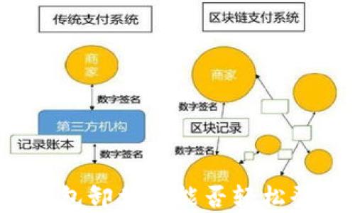 
TP钱包卸载后能否轻松登录？