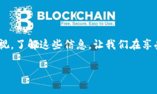 什么是数字货币，它如何产生？

数字货币，或称之为加密货币，是一种以数字形式存在的货币。与传统的法定货币不同，数字货币并不依赖于中央银行或政府的支持。相反，它们通过区块链技术和复杂的算法生成和验证交易。最为人熟知的数字货币是比特币，它的出现引发了一场金融领域的革命。许多人对数字货币感到既兴奋又困惑，今天我们就来深入探讨数字货币是如何“产生”币值的。

数字货币是如何生成的？

数字货币的生成主要依赖于“挖矿”这一过程。在比特币的网络中，挖矿实际上是一个复杂的计算过程。矿工们使用强大的计算机，通过解决复杂的数学题目来验证和记录交易。一旦他们成功解决一个题目，便会在区块链上创建一个新的区块，同时获得一定数量的比特币作为奖励。这种奖励机制激励着矿工们继续参与网络维护，并确保交易的安全性和完整性。

区块链的作用

区块链是数字货币的重要基础设施，它可以看作是一个去中心化的数据库。每当有交易发生时，这笔交易会被记录在一个新的“区块”中。每个区块都包含前一个区块的信息，从而形成一个不可篡改的链条。由于区块链是分散在全球各地的服务器上，因此任何人都无法单独控制它。这种透明性和分散性提高了数字货币交易的安全性，并降低了欺诈的风险。

数字货币的热门种类

除了比特币之外，市场上还有许多其他的数字货币，如以太坊、瑞波币和莱特币等。以太坊不仅是一种货币，它还提供了一种运行智能合约的环境，使得用户可以创建去中心化的应用程序。各类数字货币随着时间不断发展，各自都有其独特的价值和应用场景。

如何投资数字货币？

对于很多人来说，投资数字货币是一种新的财务机会。然而，它的波动性和风险性也让不少人感到担忧。因此，投资者在进入这一领域之前，应该做好充分的研究和准备。可以考虑使用一些成熟的交易平台进行交易，同时了解市场的动态。

当前数字货币的未来发展趋势

随着技术的不断进步和社会的数字化发展，数字货币的未来充满了无数的可能性。很多国家开始探索发行自己的中央银行数字货币（CBDC），这意味着数字货币逐渐被接受为传统金融体系的一部分。同时，随着“区块链”技术的普及，我们看到数字货币不仅仅止步于支付方式，未来可能会和多个行业深度整合，为我们的生活带来更多便利。

相关问题探讨

在了解了数字货币的基本概念和生成过程后，我们可以进一步探讨一些相关的问题。

问题一：为什么数字货币会受到如此大的关注和欢迎？

数字货币受到青睐的原因有很多。首先，它提供了一种去中心化的金融方案，这对许多人而言象征着自由和自主。很多人厌倦了传统银行的繁琐流程和高昂手续费，而数字货币则让他们可以在全球范围内快速、安全地进行交易。其次，数字货币的投资潜力吸引了一大批人。虽然风险较高，但一些成功的投资者已经获得了丰厚的回报，成为人们热议的话题。此外，数字货币的隐私特性也让一些用户感到安心，尤其是在网络安全日益受到关注的今天。

问题二：如何防范数字货币交易中的风险？

尽管数字货币市场潜力巨大，但风险同样不容小觑。首先，投资者应该时刻保持警惕，不要被短期的市场波动所左右。许多投资者在市场高涨时盲目跟风，结果造成不必要的损失。其次，选择一个安全和信誉良好的交易平台是至关重要的。不要轻信一些“快速致富”的谎言，尤其是在一些不知名的小平台进行投资时，可能面临诈骗风险。最后，分散投资是降低风险的重要策略，管理好自己的投资组合可以有效减少单一资产下跌带来的影响。

总结

数字货币的生成与发展，既是技术进步的体现，也是人类对新型金融体制探索的结果。我们生活在一个快速变化的时代，数字货币的出现，为我们提供了新的选择和思考。然而，伴随而来的风险与挑战也不容忽视。了解这些信息，让我们在享受数字货币带来便利和机遇的同时，也能更加理智和理性地进行决策。

数字货币的生成过程与投资机会揭秘