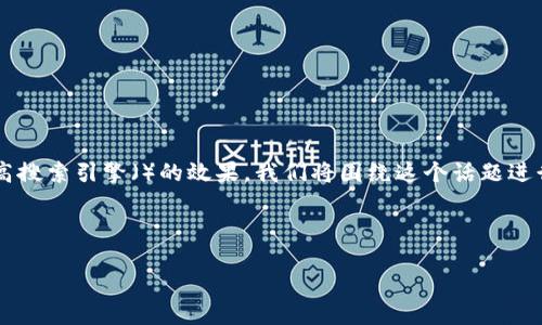 数字货币发行平台的关键在于找到最佳的和相关关键词，以便提高搜索引擎（）的效果。我们将围绕这个话题进行深入探讨，并将整合细节丰富的内容，以便更加吸引用户的注意。

优质

最可靠的数字货币发行平台：安全、高效、创新的选择