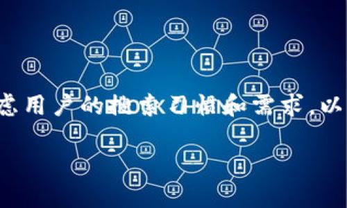 思考一个且的

在进行以太坊钱包相关内容的创作时，我们需要考虑用户的搜索习惯和需求。以下是一个具有吸引力和针对性的，适合搜索引擎（）。

如何安全绑定以太坊钱包端口：简单易懂的指南